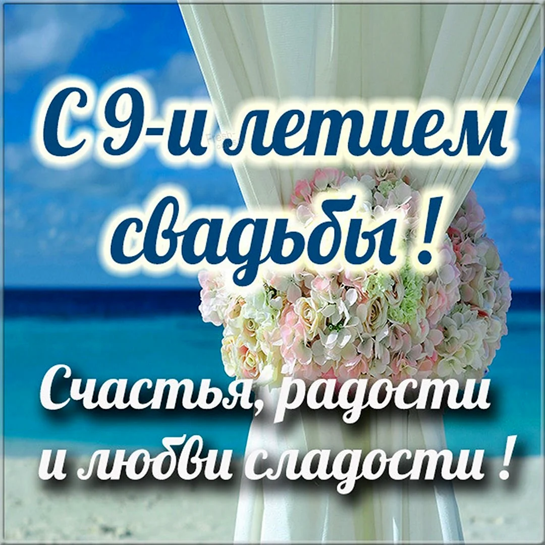 6 Лет свадьбы поздравления. Открытка с поздравлением