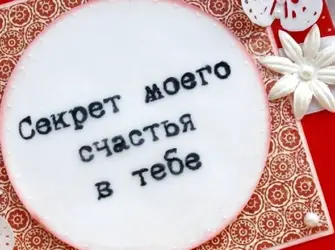 6 Месяцев отношений поздравления любимому. Открытка с поздравлением