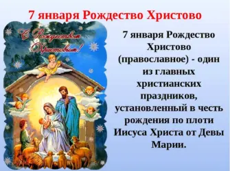 7 Января Рождество Христово. Открытка. Поздравление