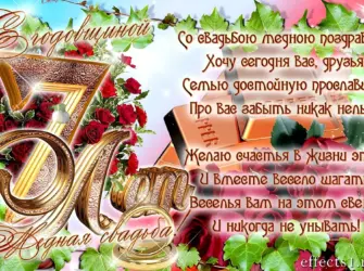 7 Лет свадьбы поздравления. Свадебная открытка