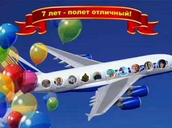 7 Летие компании. Открытка с поздравлением