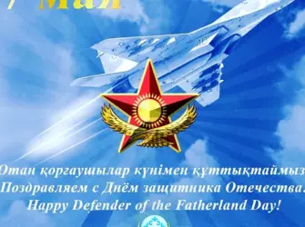 7 Мая. Открытка с поздравлением