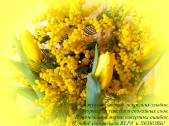 8 Марта Мимоза открытка