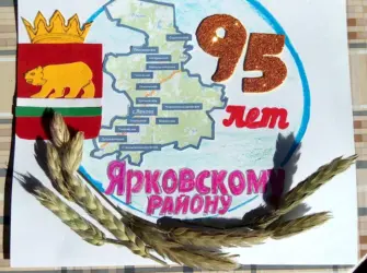 95 Лет району. Открытка с юбилеем. Поздравление с юбилеем