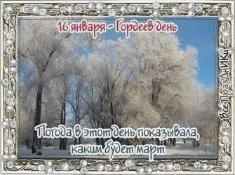 Афанасий Ломонос 31 января открытка