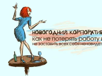 Афоризмы про корпоратив. Прикольная открытка