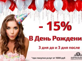 Акции в салонах красоты. Открытка с поздравлением