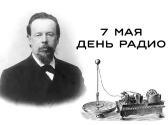 Александр Попов радио. Открытка с Днем рождения. Поздравление с Днем рождения