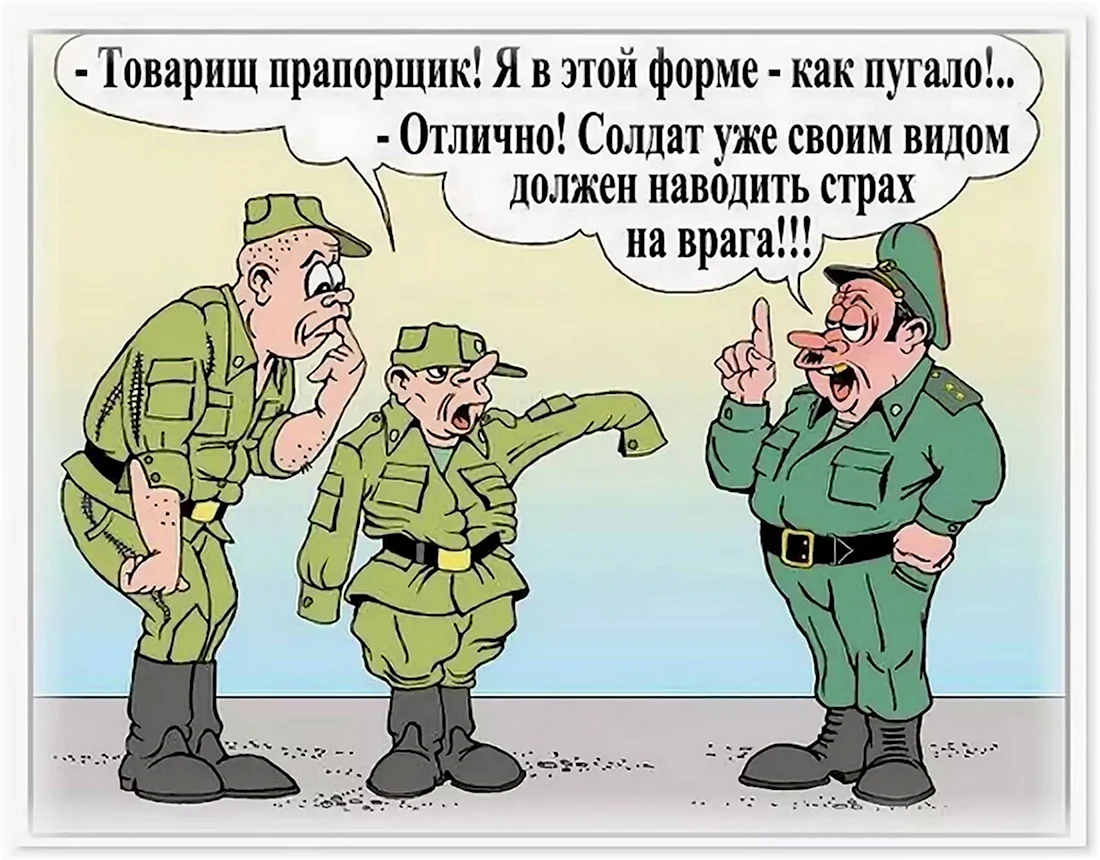 Анекдоты про военных. Поздравление на праздник