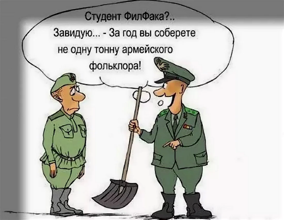 Армия приколы. Поздравление на праздник