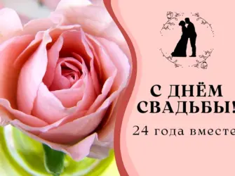 Атласная свадьба поздравления. Открытка. Поздравление