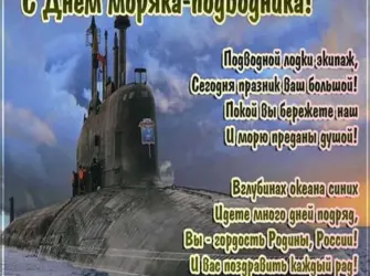 Атомный подводный крейсер Северодвинск. Открытка с поздравлением