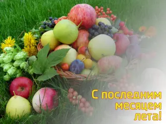 Августовское лето открытка