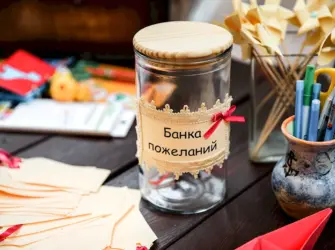 Банка с пожеланиями. Открытка с пожеланием