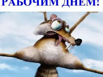 Белка из ледникового периода. Открытка с поздравлением
