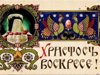 Билибин Христос Воскресе открытка