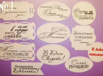 Бирки с пожеланиями для скрапбукинга. Свадебная открытка