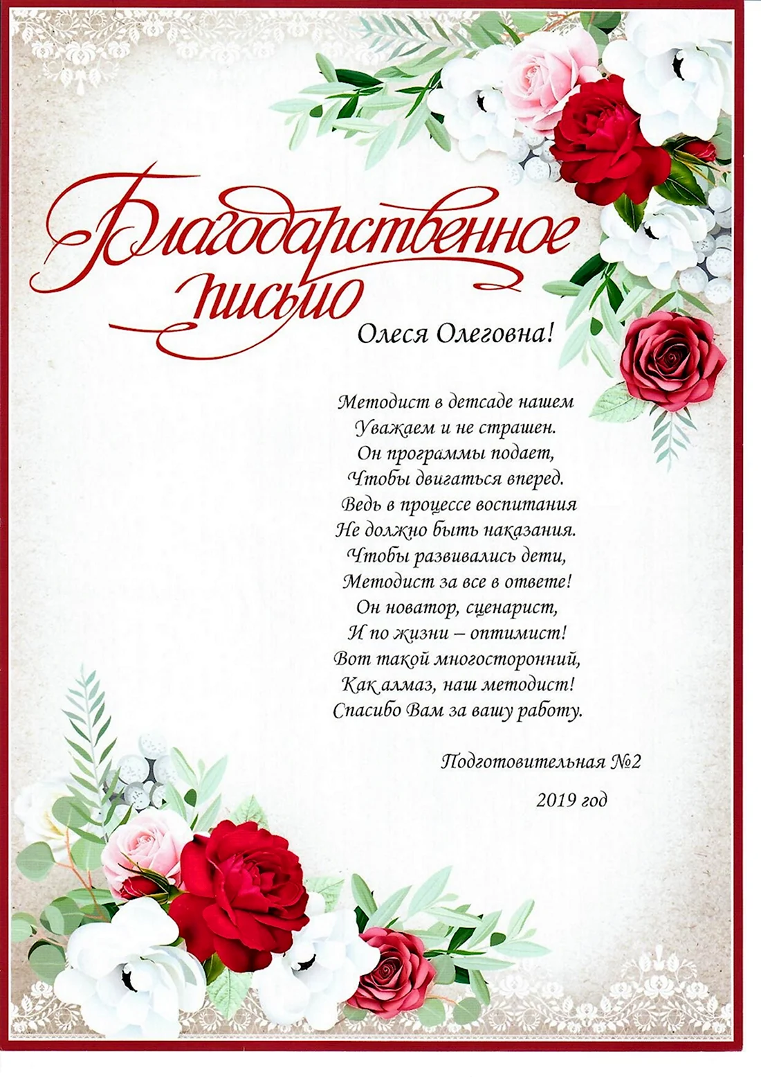 Благодарность методисту. Открытка с поздравлением