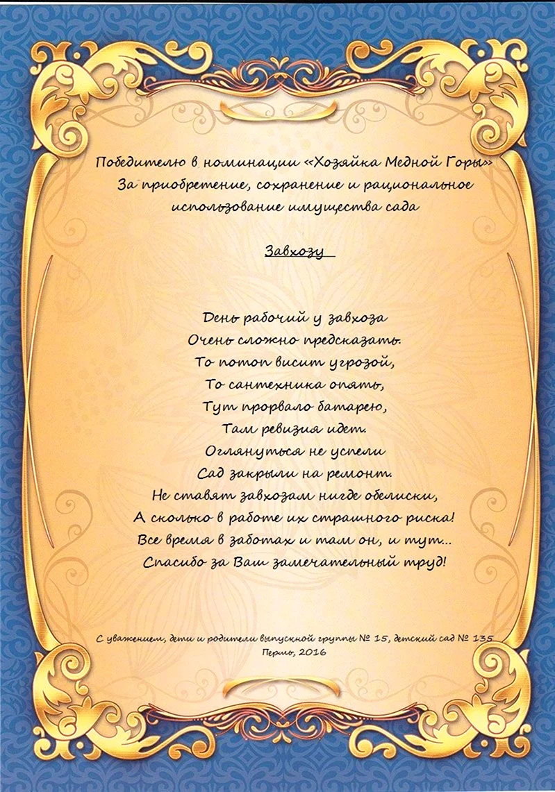 Благодарность от детского учреждения