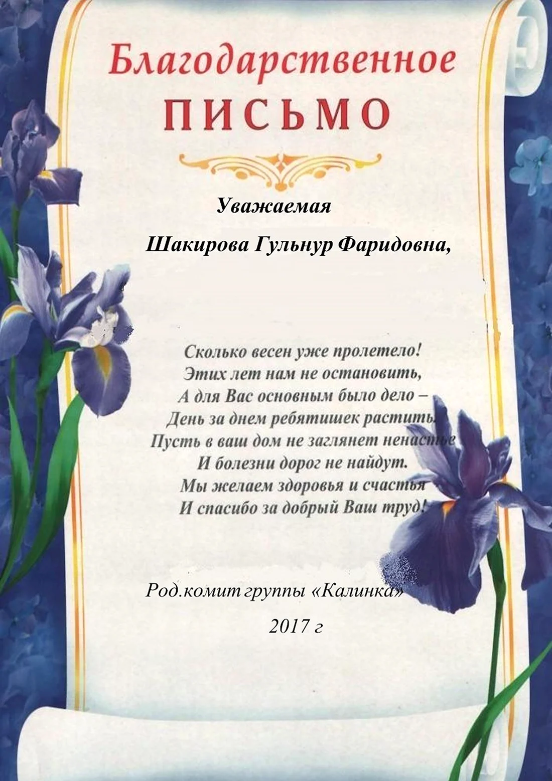 Благодарность педагогам детского сада от родителей на выпускной. Открытка с поздравлением
