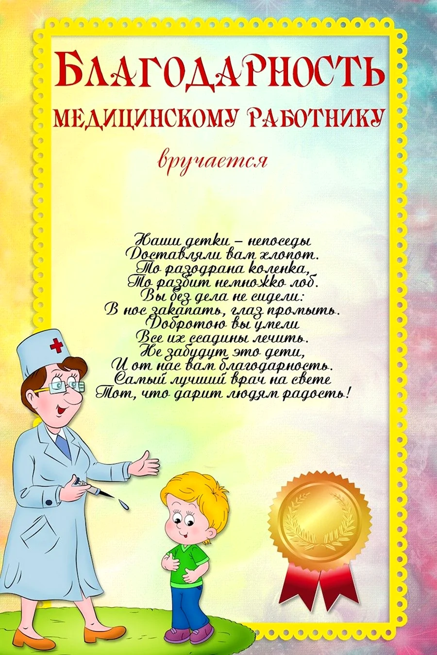 Благодарность работникам детского сада от родителей. Открытка с поздравлением