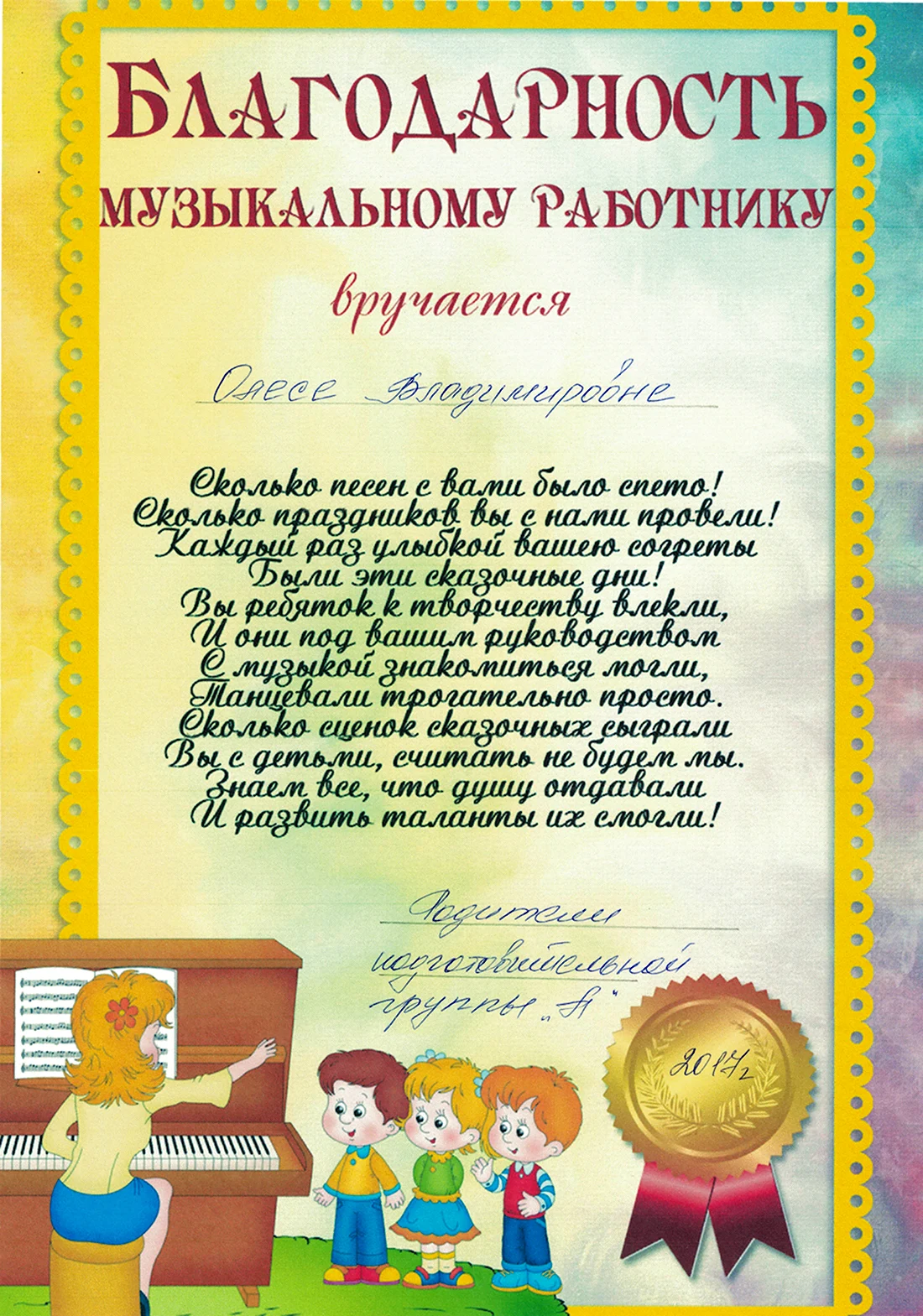 Благодарность работникам детского сада от родителей. Открытка с поздравлением
