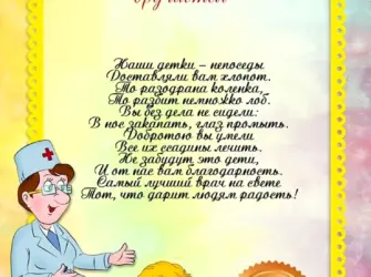 Благодарность работникам детского сада от родителей. Открытка с поздравлением