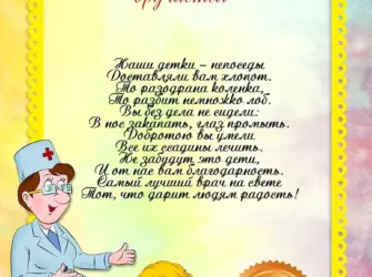 Благодарность работникам детского сада от родителей. Открытка с поздравлением