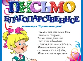 Благодарность сотрудникам детского сада. Открытка с поздравлением
