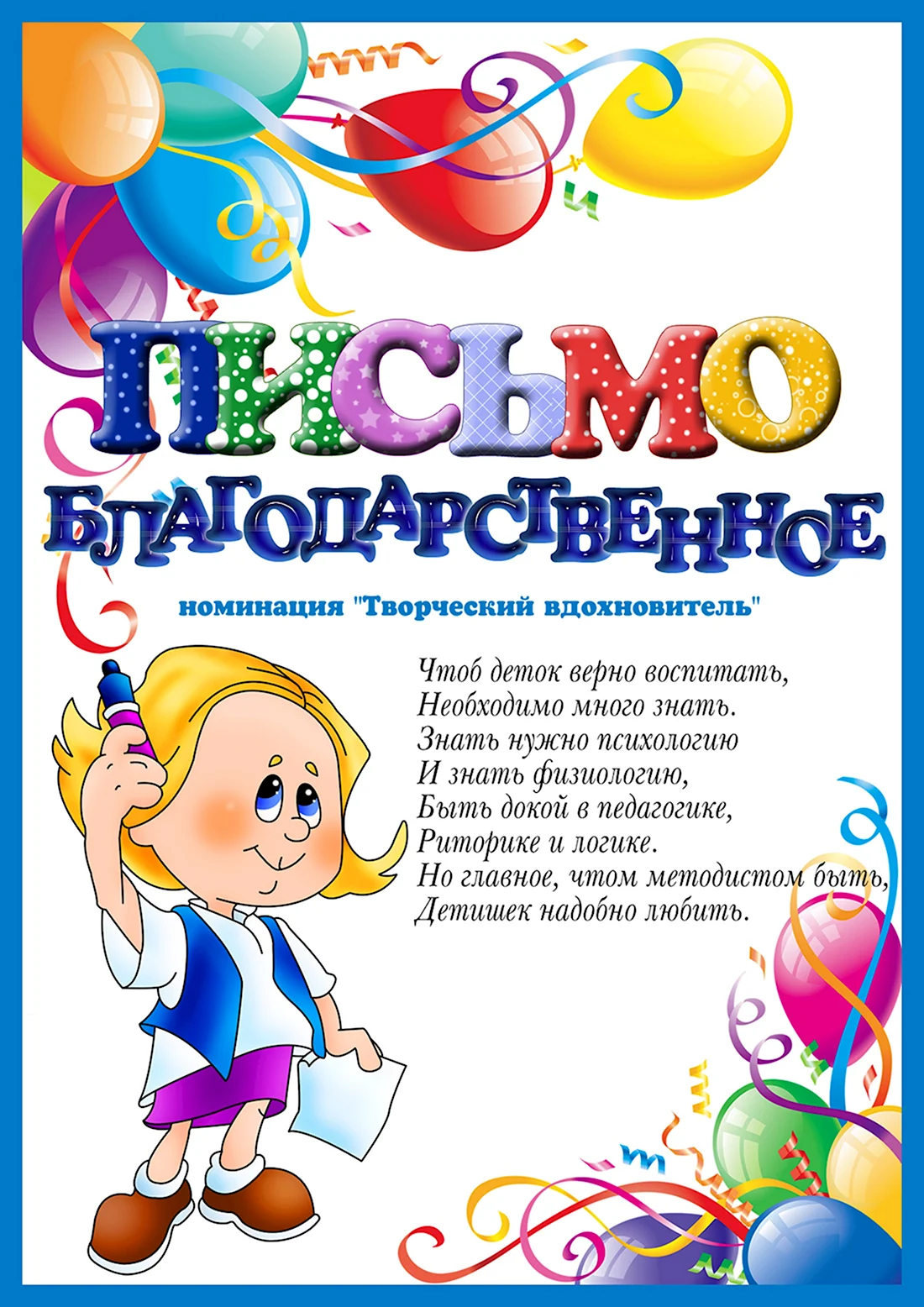 Благодарность сотрудникам детского сада. Открытка с поздравлением