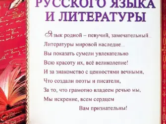 Благодарность учителю открытка