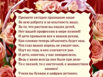 Благодарность воспитателю детского сада от родителей на выпускной. Открытка с поздравлением