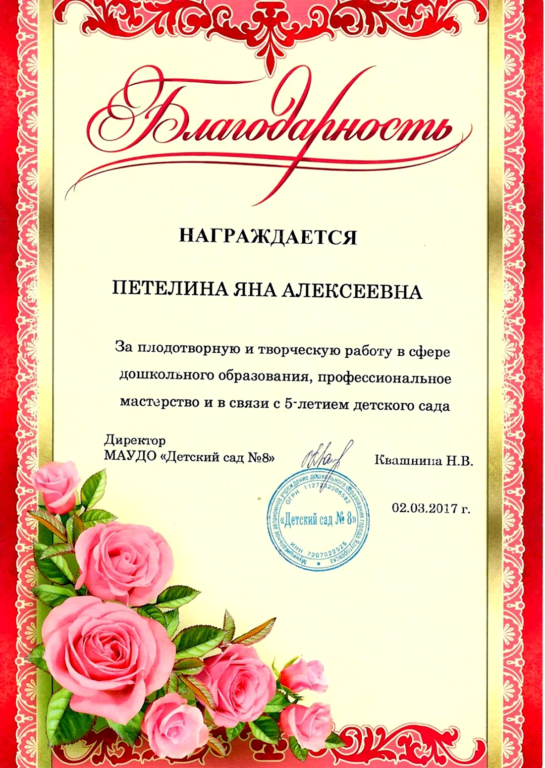 Благодарность воспитателю от руководителя. Открытка с поздравлением