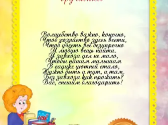 Благодарность завхозу в детском саду на выпускной. Открытка с поздравлением