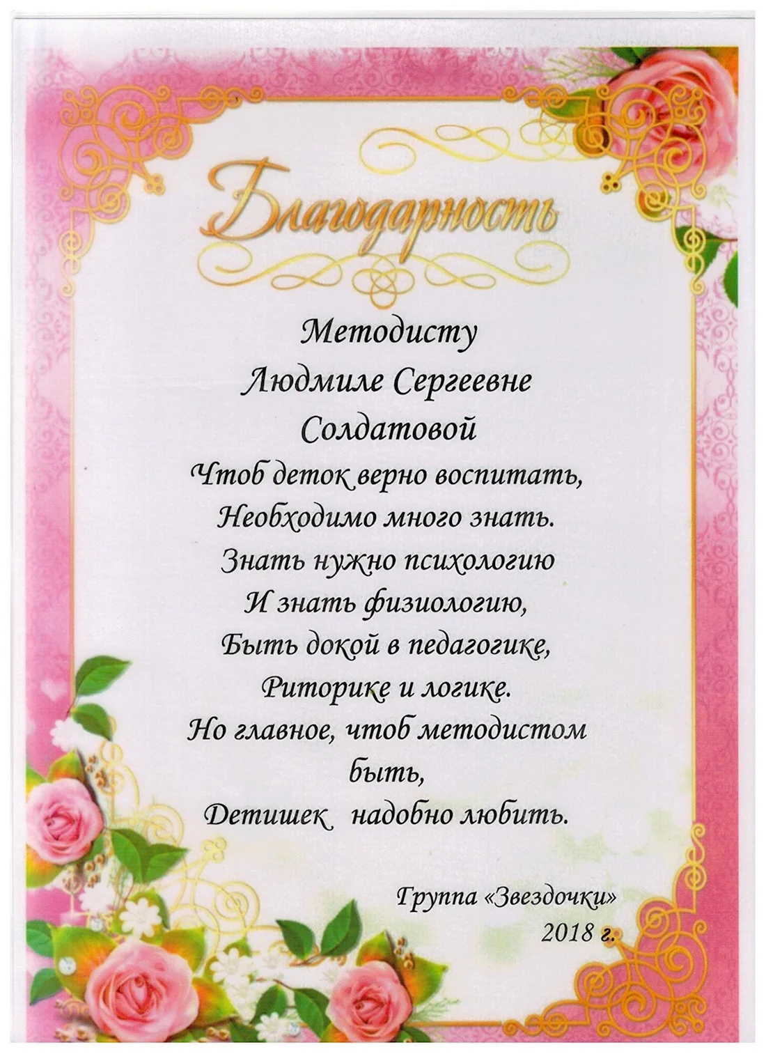 Благодарственное письмо методисту детского сада. Открытка с поздравлением