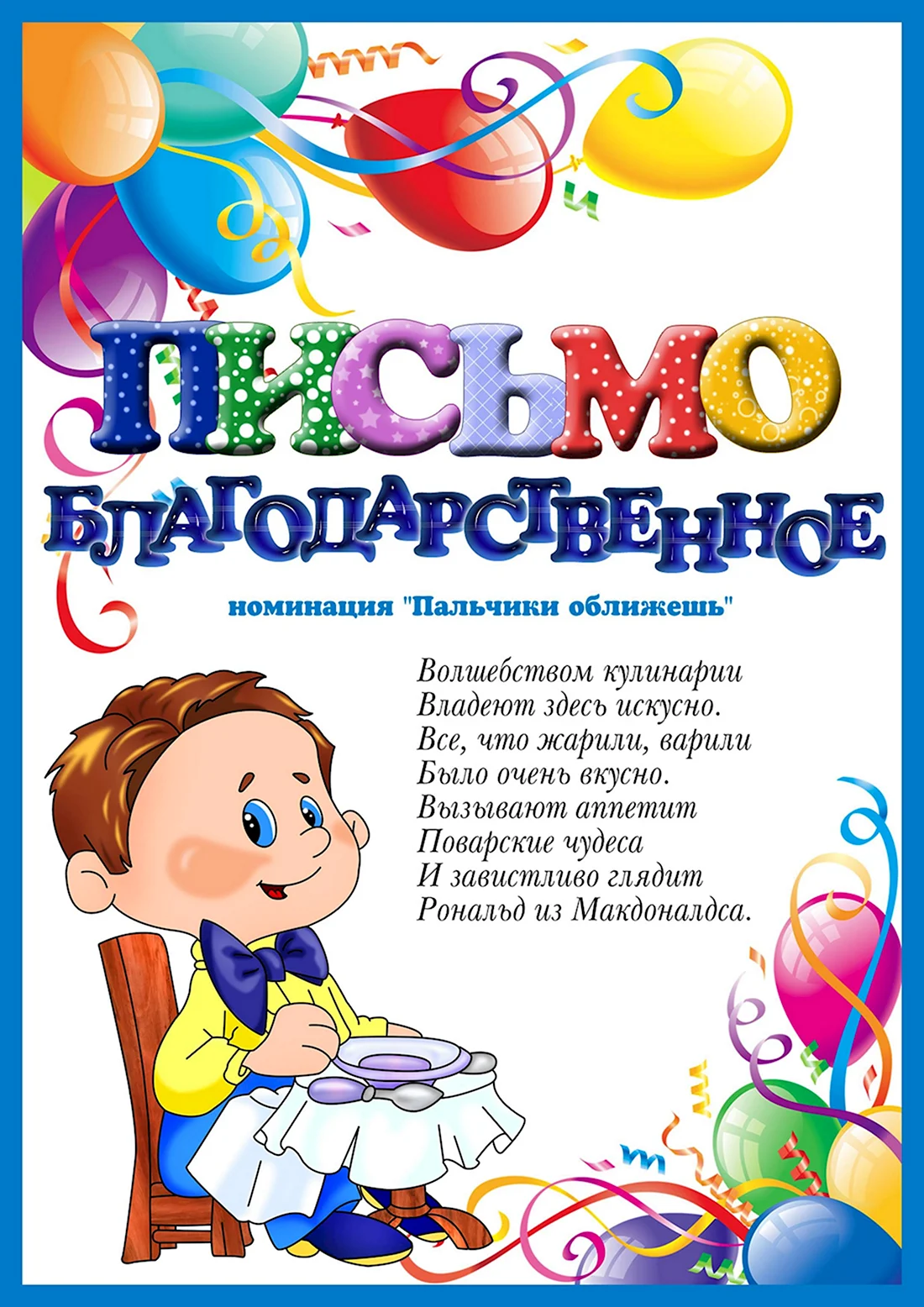 Благодарственное письмо работникам детского сада. Открытка с поздравлением
