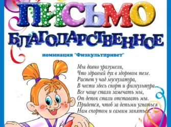 Благодарственные письма работникам детсада на выпускном в. Открытка с поздравлением