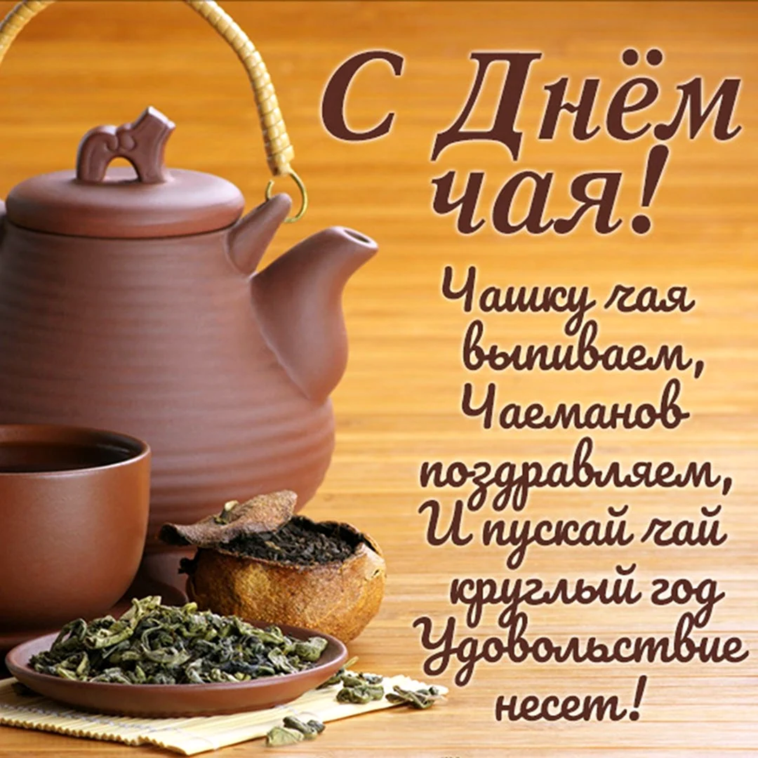 Бодрого доброго утра. Поздравление на праздник