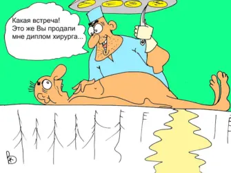 Больница карикатура. Прикольная открытка