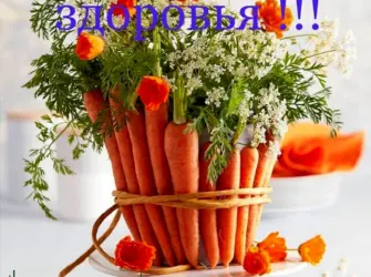 Букет здоровья. Открытка с пожеланием