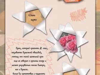 Бумажная свадьба. Свадебная открытка