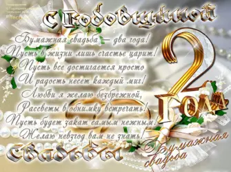 Бумажная свадьба. Свадебная открытка
