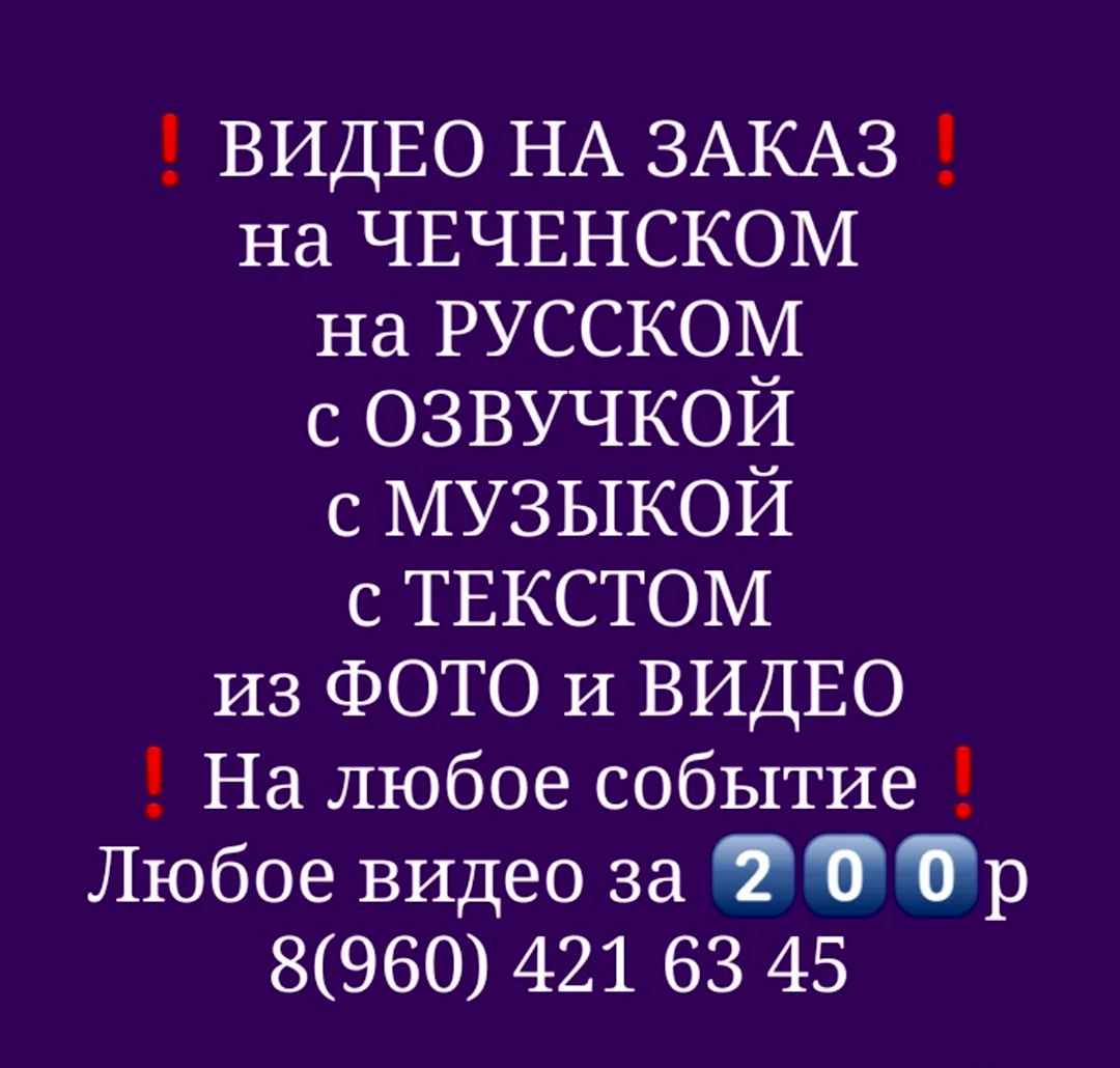 Чеченские стихи. Открытка с поздравлением