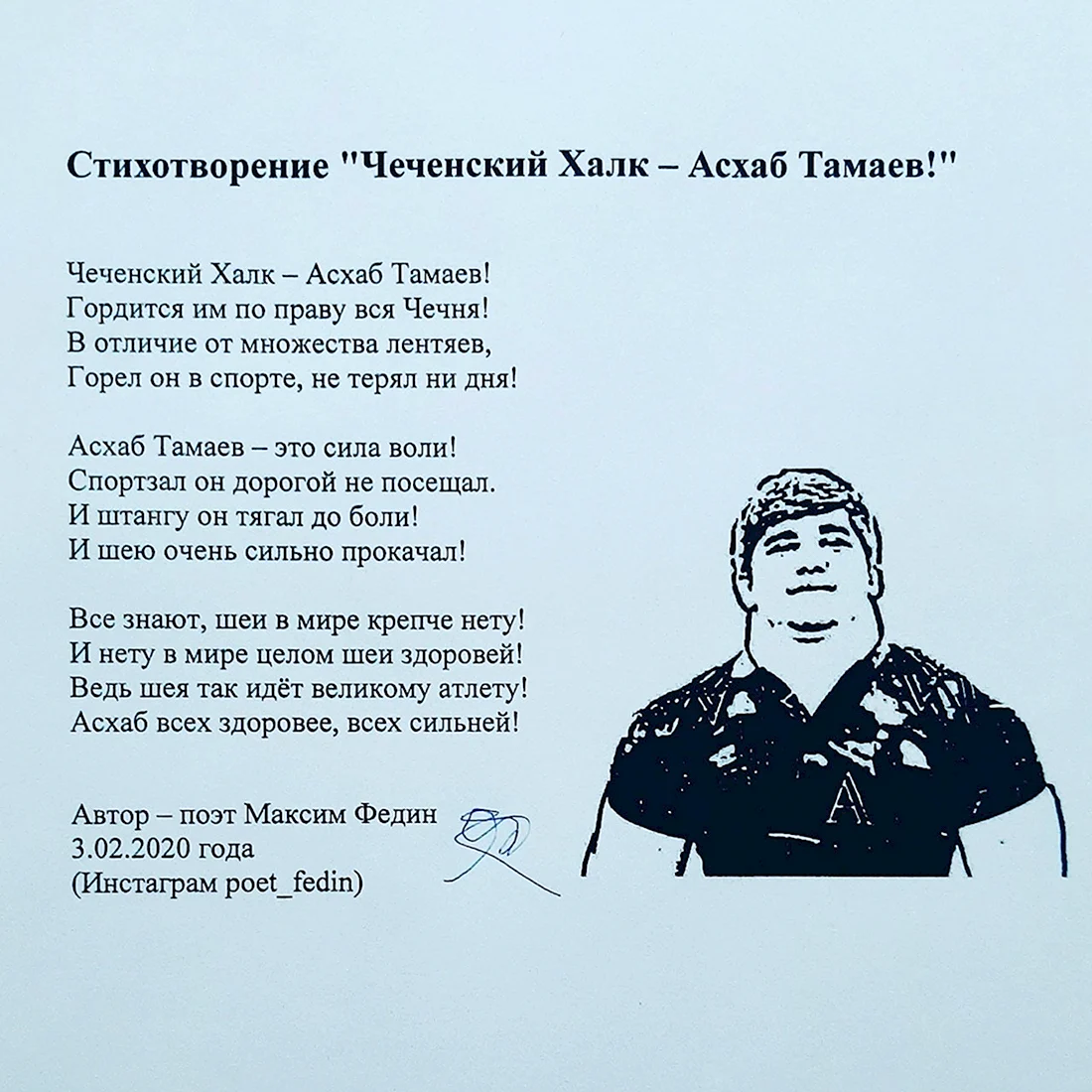Чеченские стихи