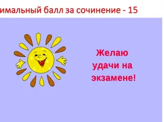 Что делать для удачи на экзамене. Открытка с поздравлением