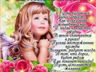 День ангела. Поздравление на праздник