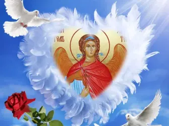 День ангела. Поздравление на праздник
