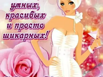 День блондинок поздравления. Открытка с поздравлением