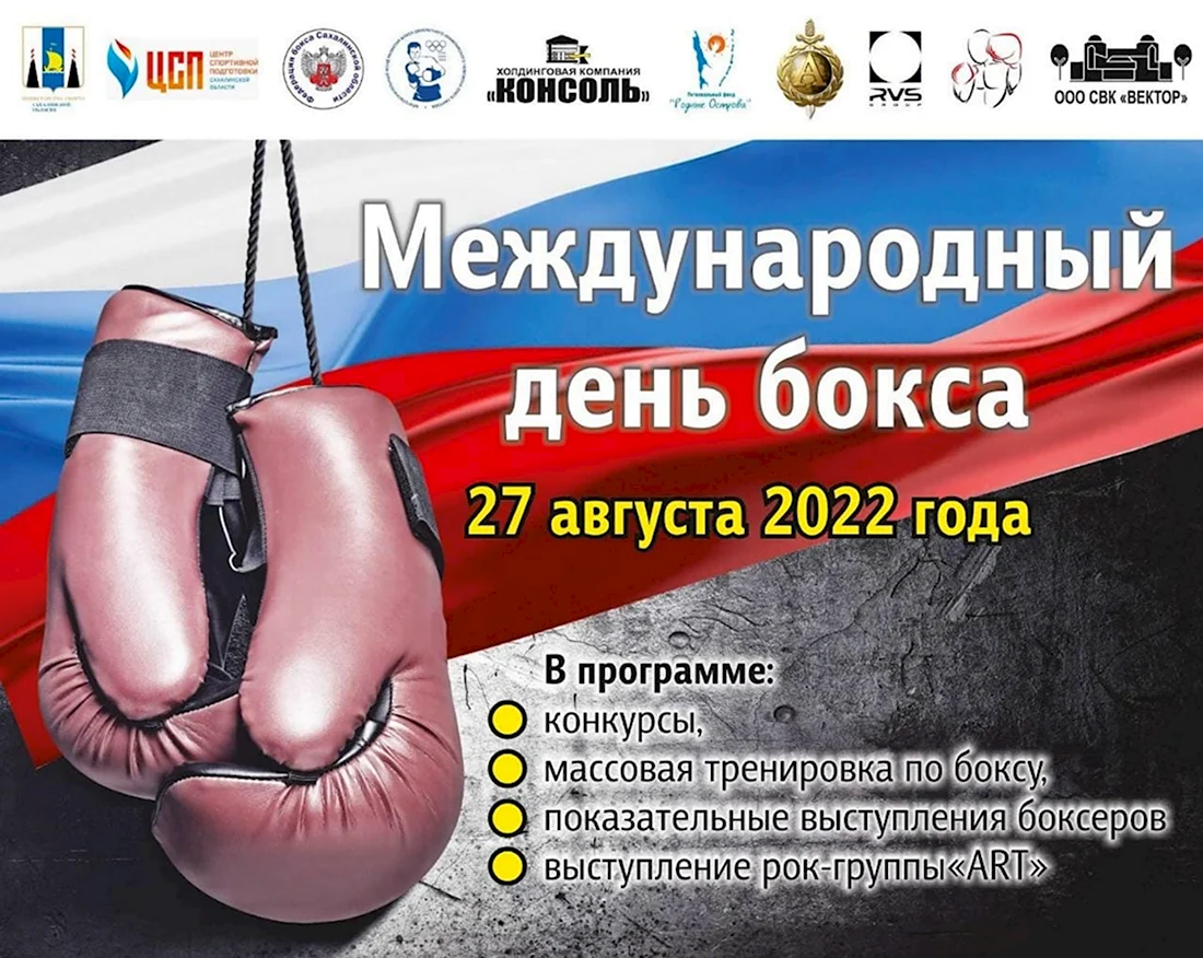 День бокса. Открытка с поздравлением