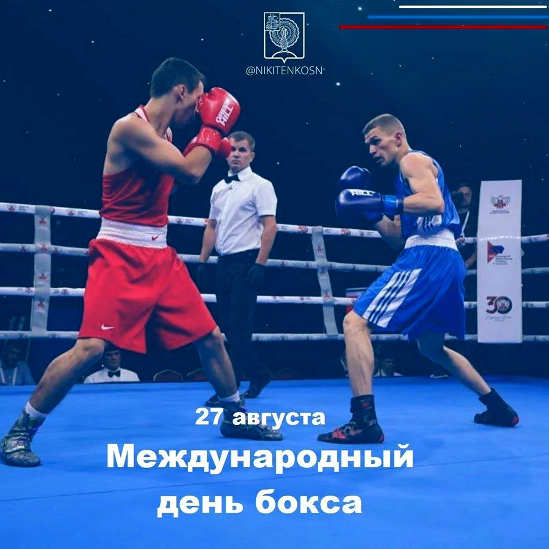 День бокса. Открытка с поздравлением